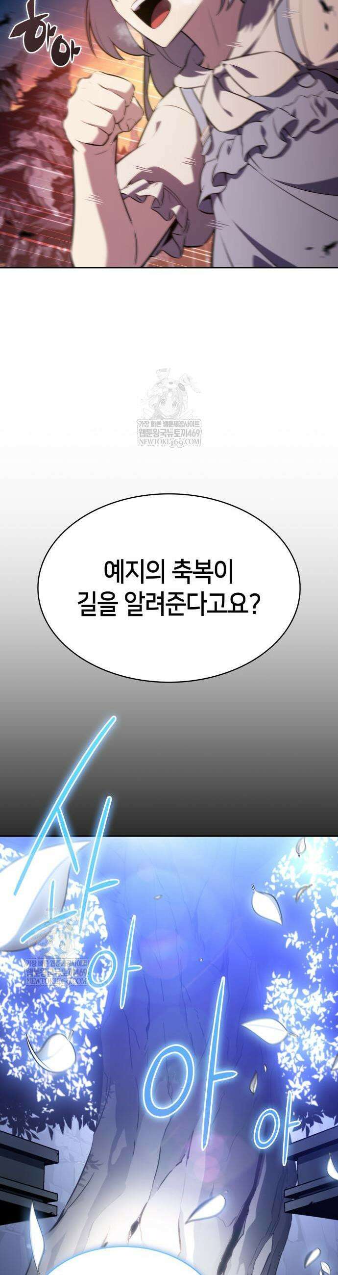 회귀한 공작가의 막내도련님은 암살자 106화 6