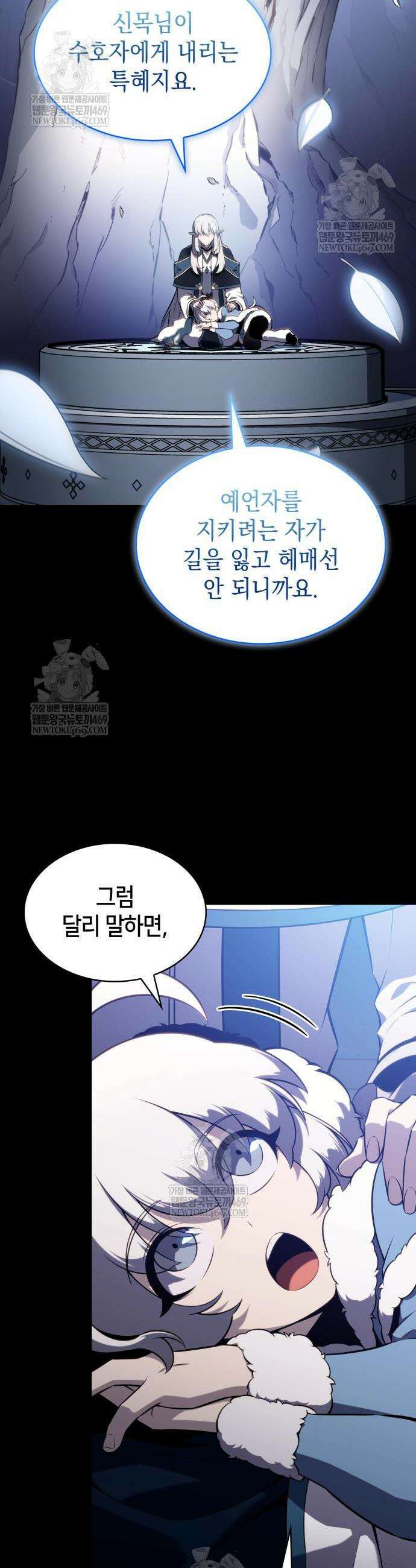 회귀한 공작가의 막내도련님은 암살자 106화 7