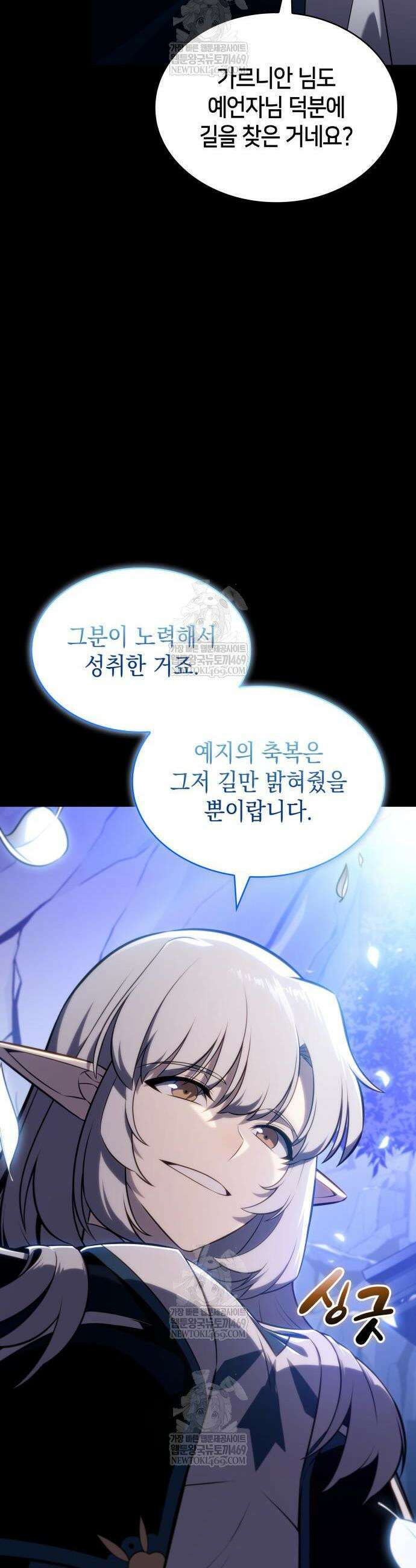 회귀한 공작가의 막내도련님은 암살자 106화 8