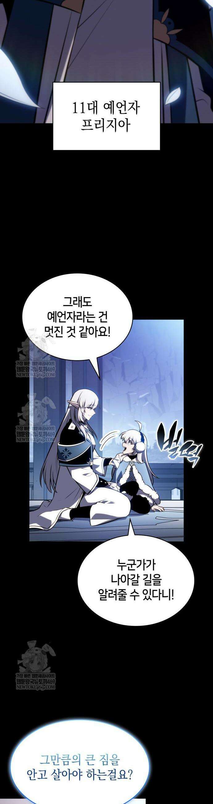 회귀한 공작가의 막내도련님은 암살자 106화 9