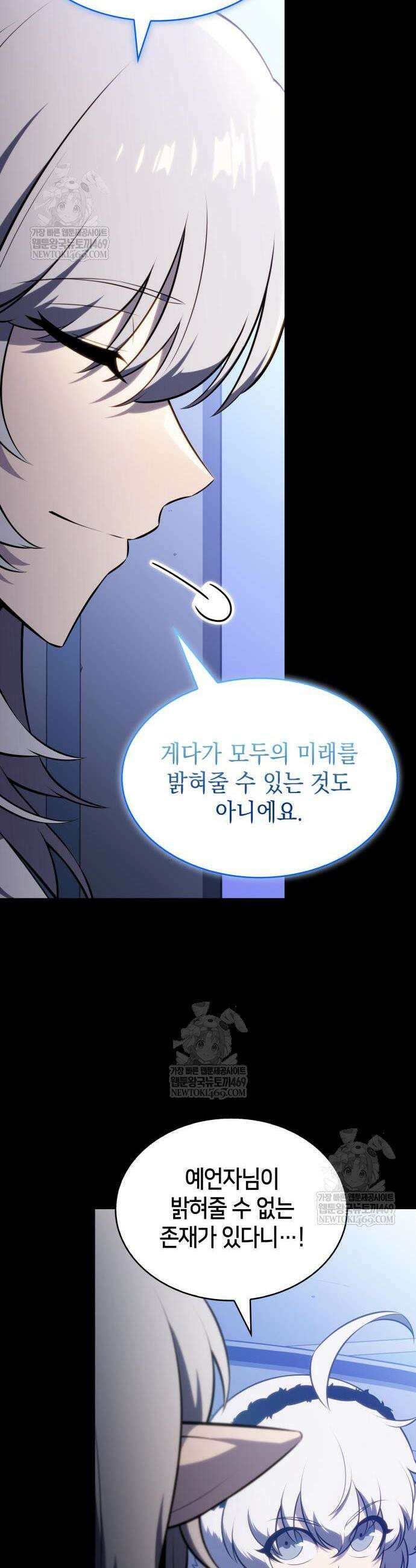 회귀한 공작가의 막내도련님은 암살자 106화 10