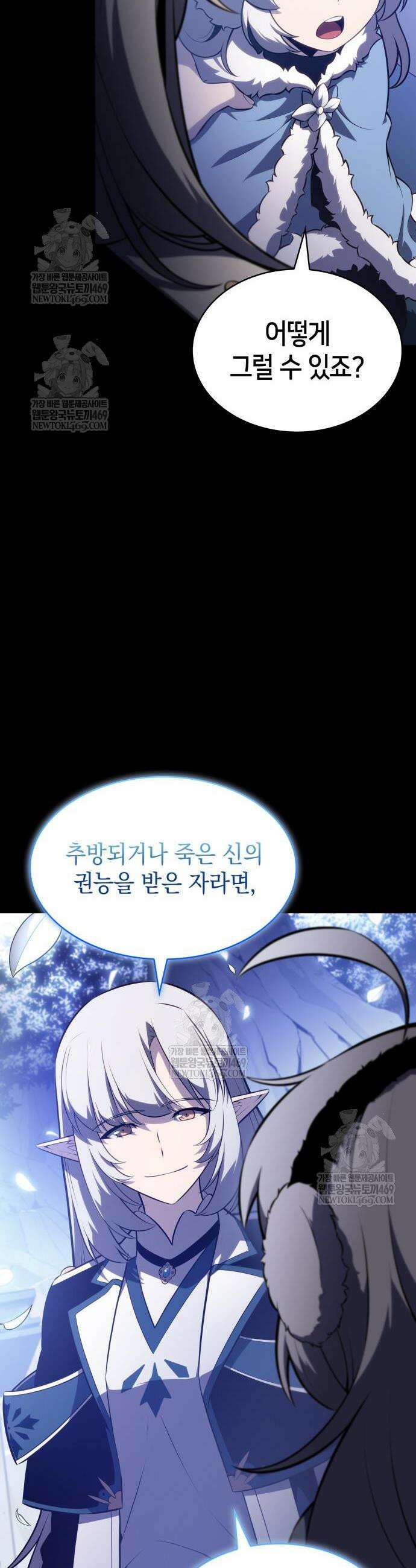 회귀한 공작가의 막내도련님은 암살자 106화 11