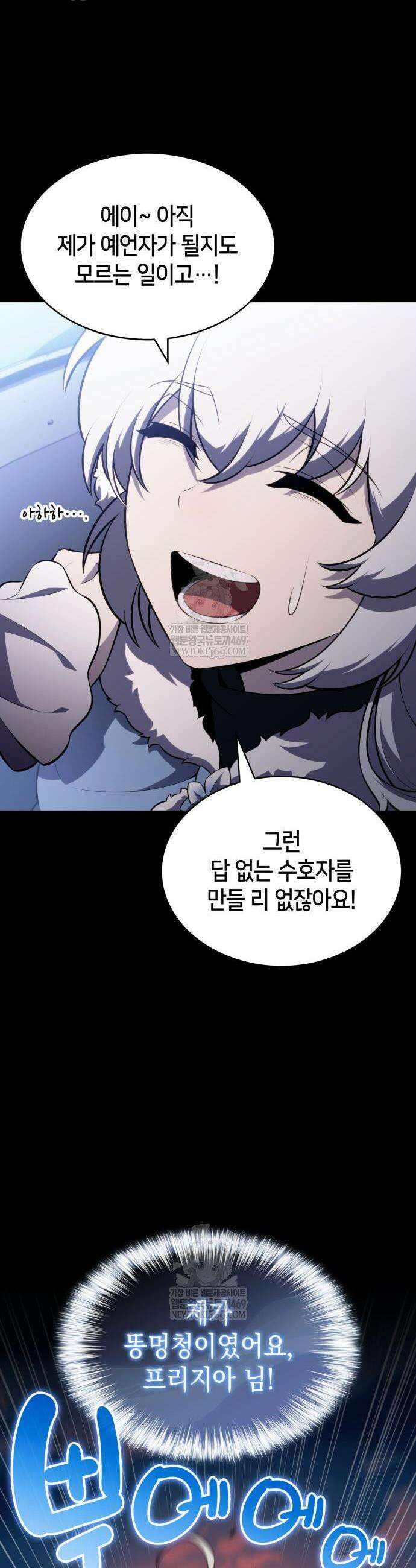 회귀한 공작가의 막내도련님은 암살자 106화 13
