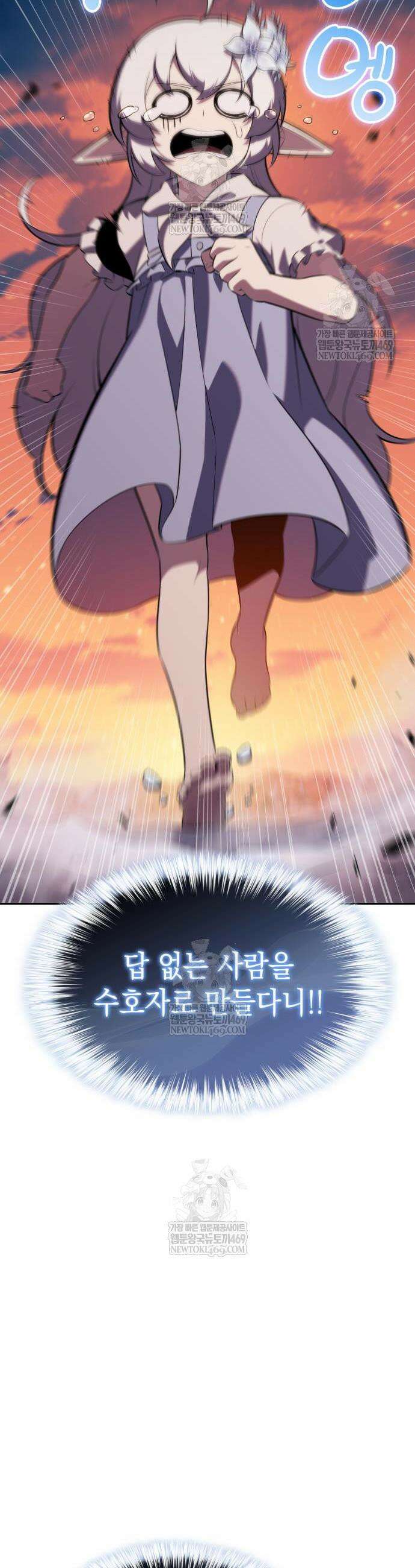 회귀한 공작가의 막내도련님은 암살자 106화 14