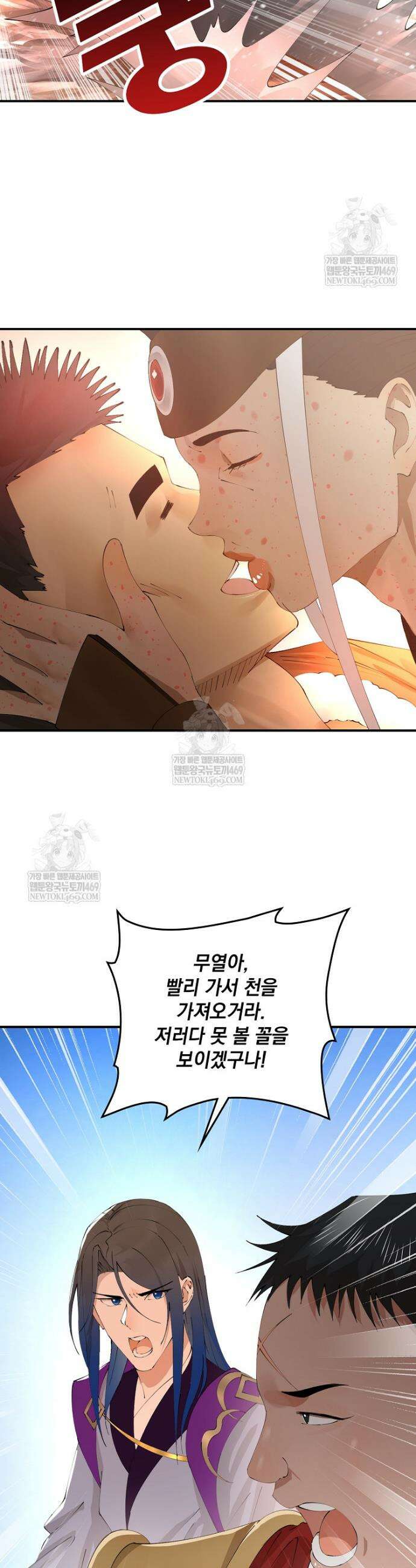 사상최강의 데릴사위 260화 4