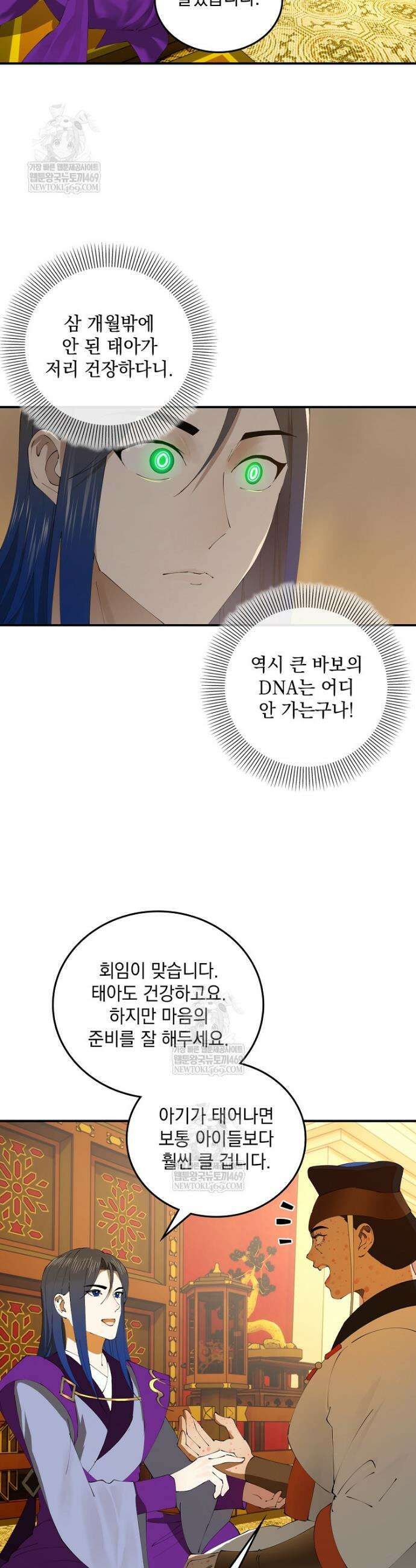 사상최강의 데릴사위 260화 7