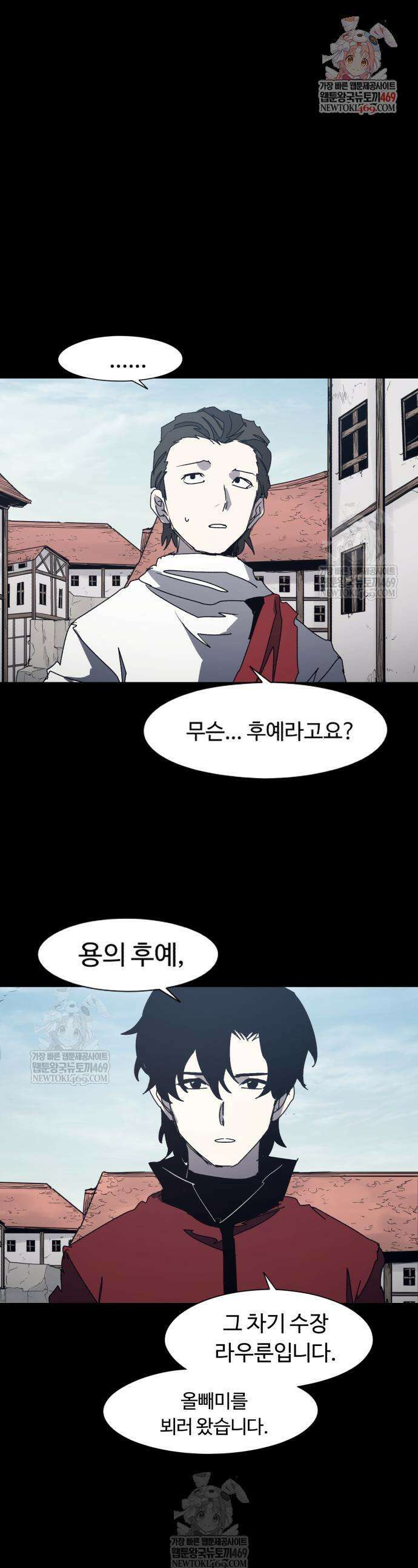 잔불의 기사 222화 1