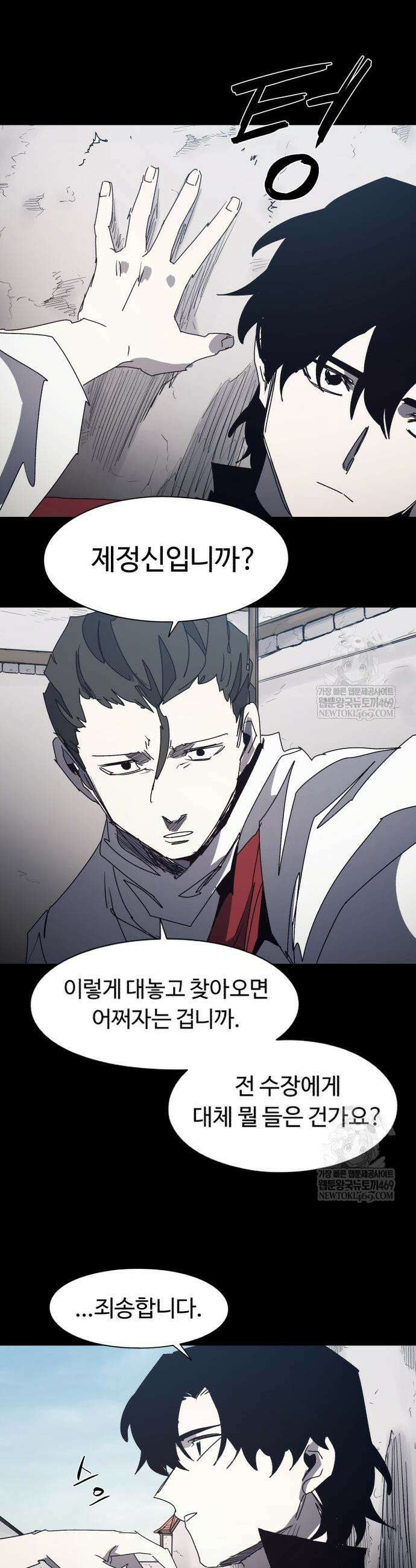 잔불의 기사 222화 3