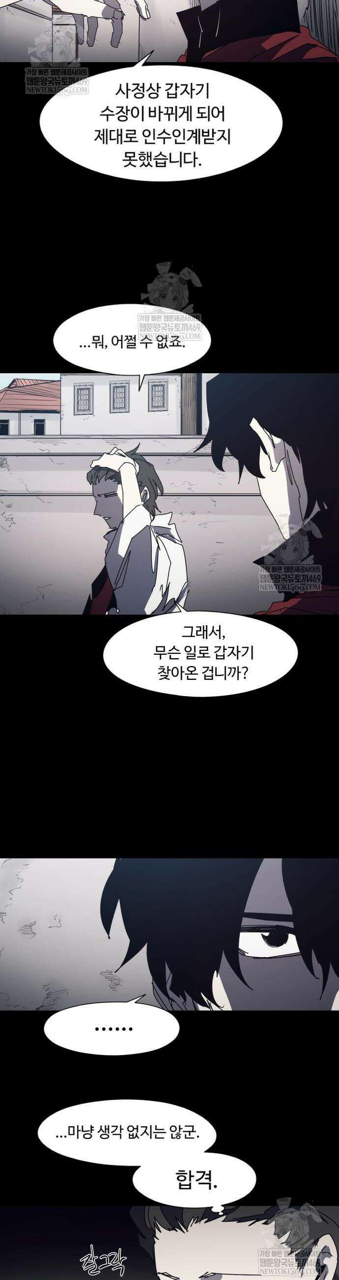 잔불의 기사 222화 4