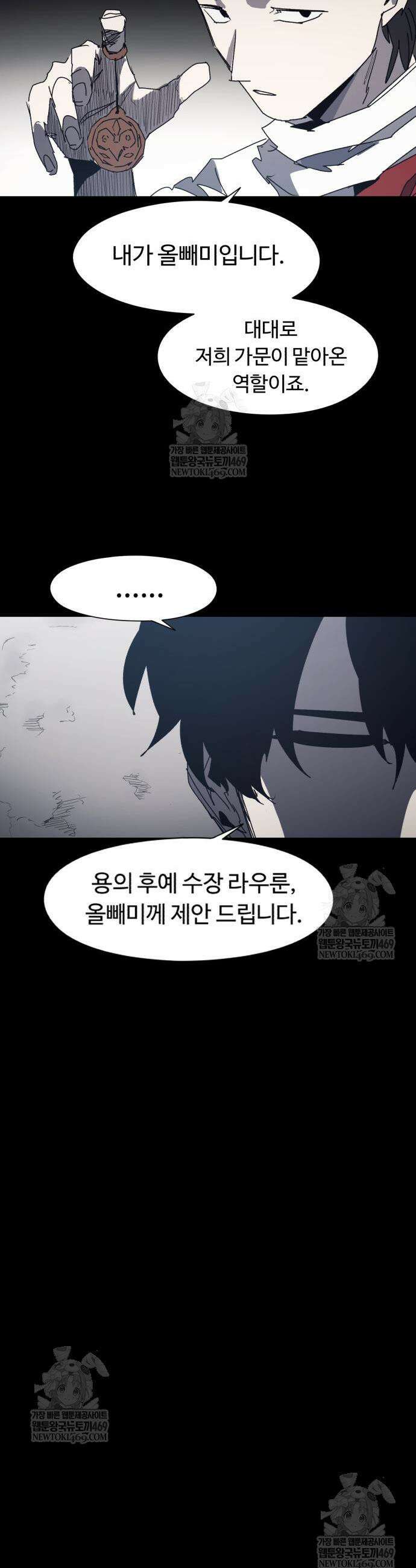 잔불의 기사 222화 5