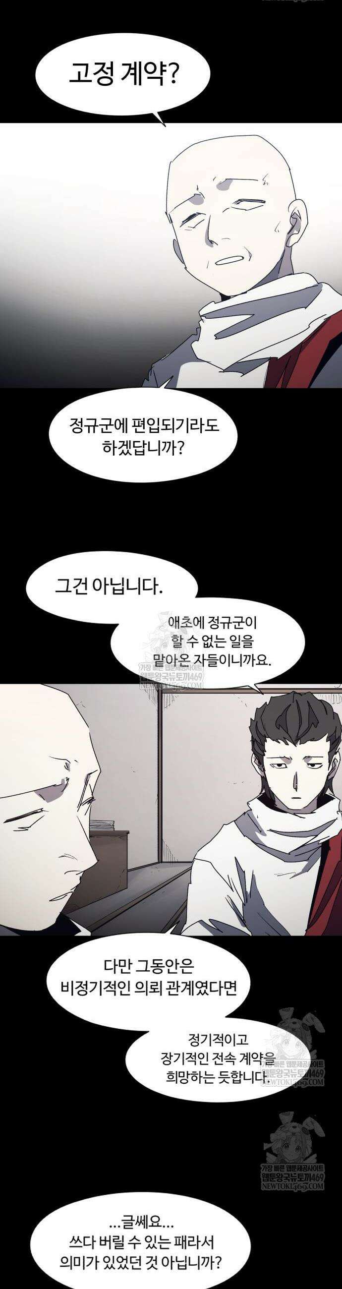 잔불의 기사 222화 6