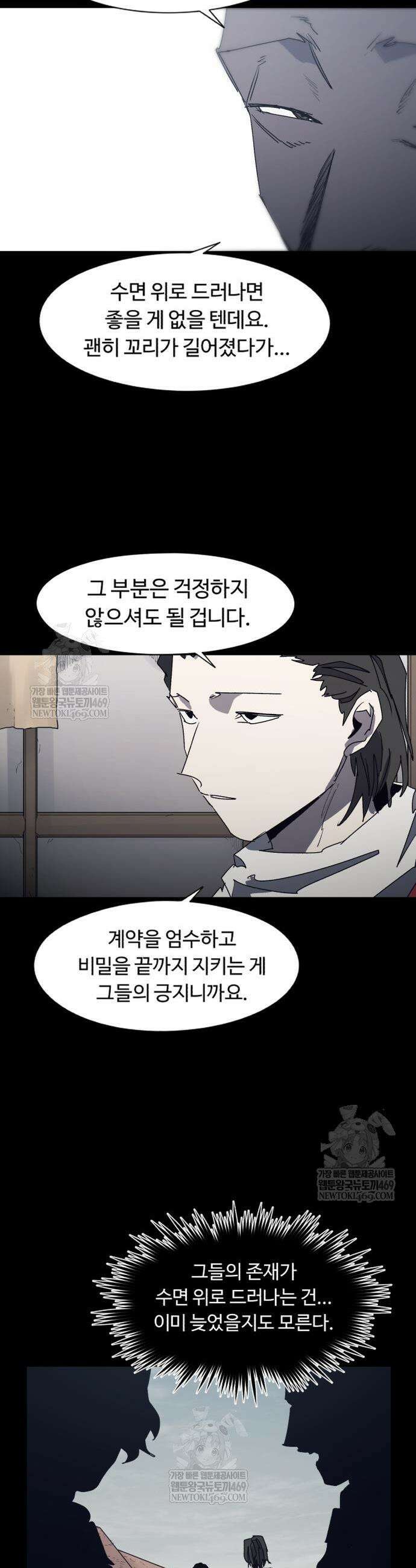 잔불의 기사 222화 7