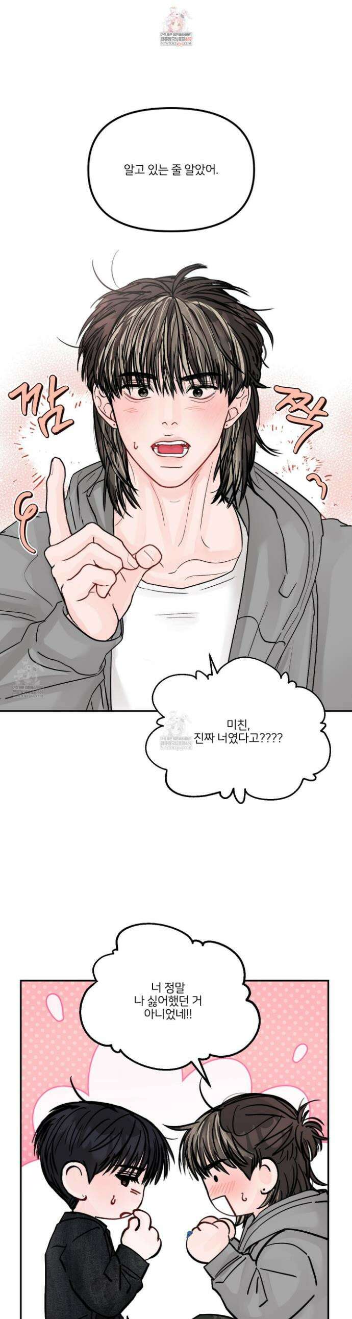 끊을 수 없는 건 43화 1