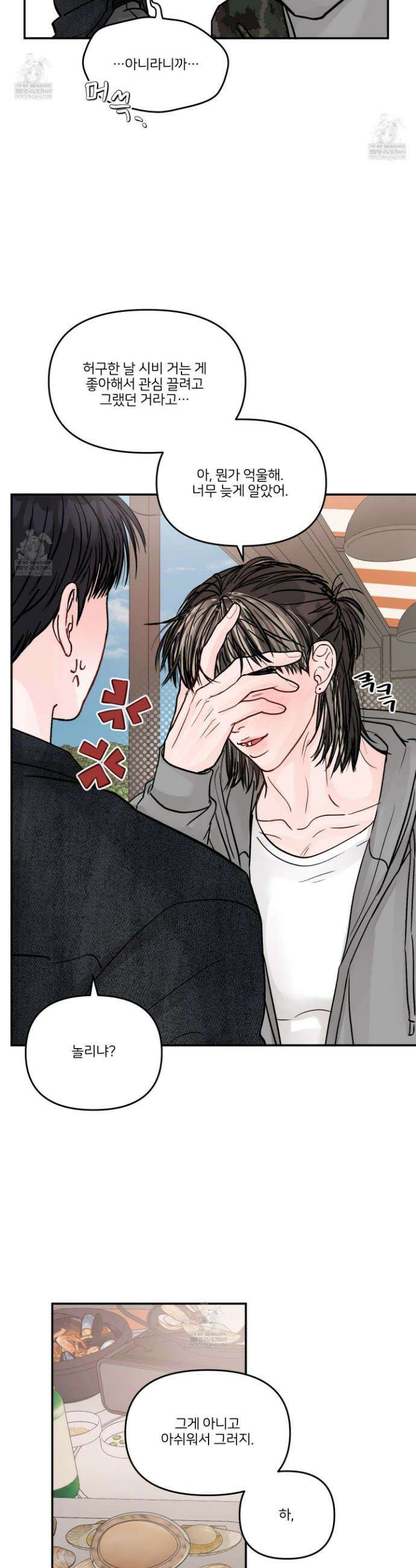 끊을 수 없는 건 43화 2