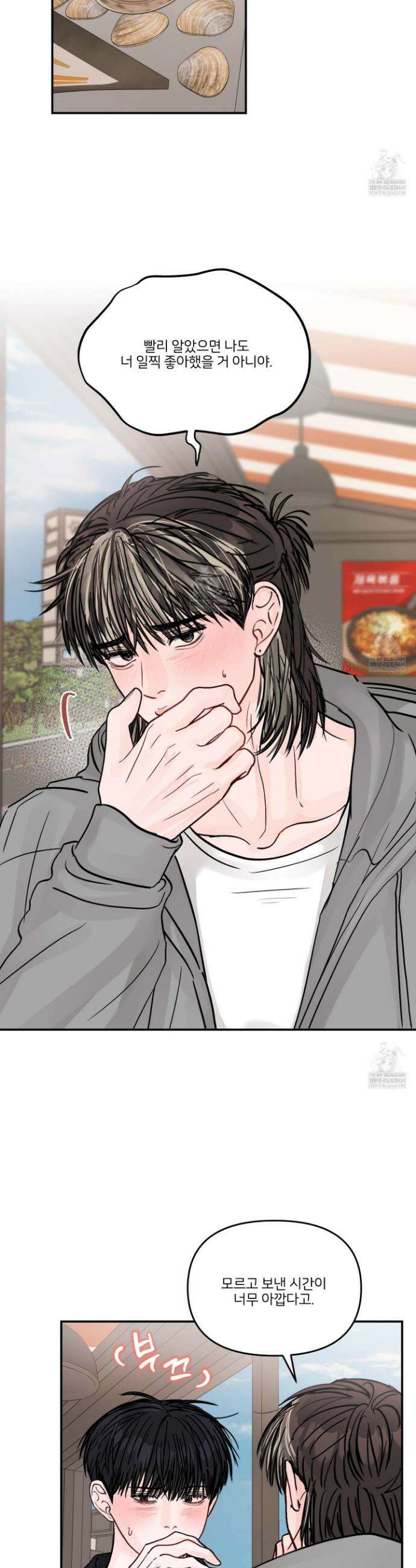 끊을 수 없는 건 43화 3