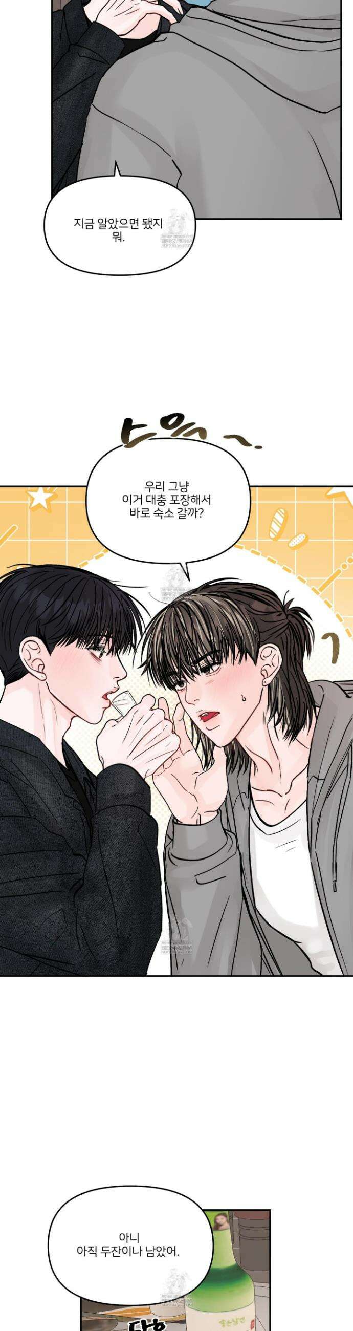 끊을 수 없는 건 43화 4