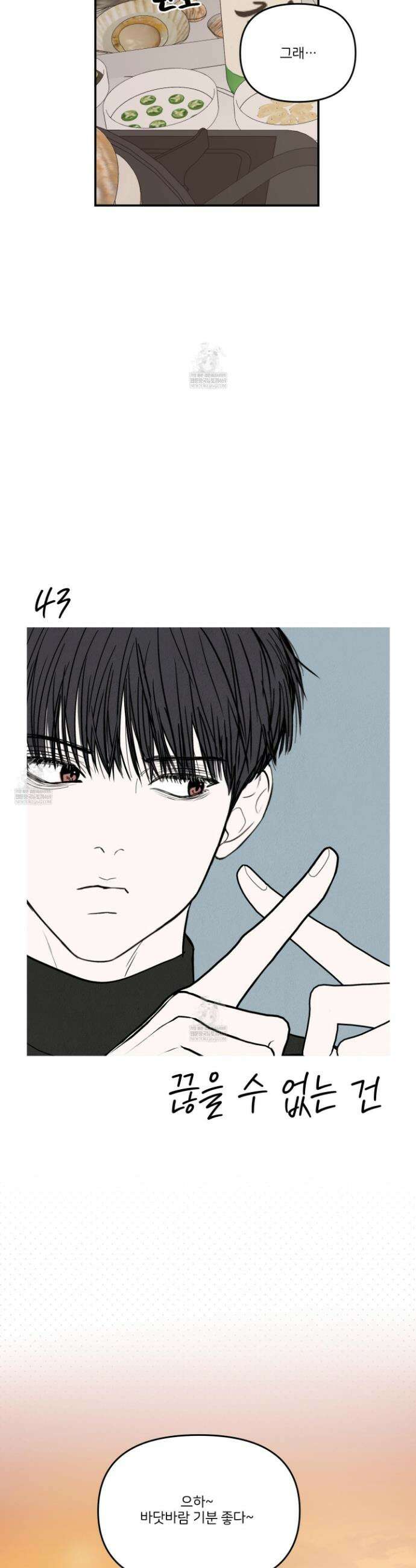끊을 수 없는 건 43화 5