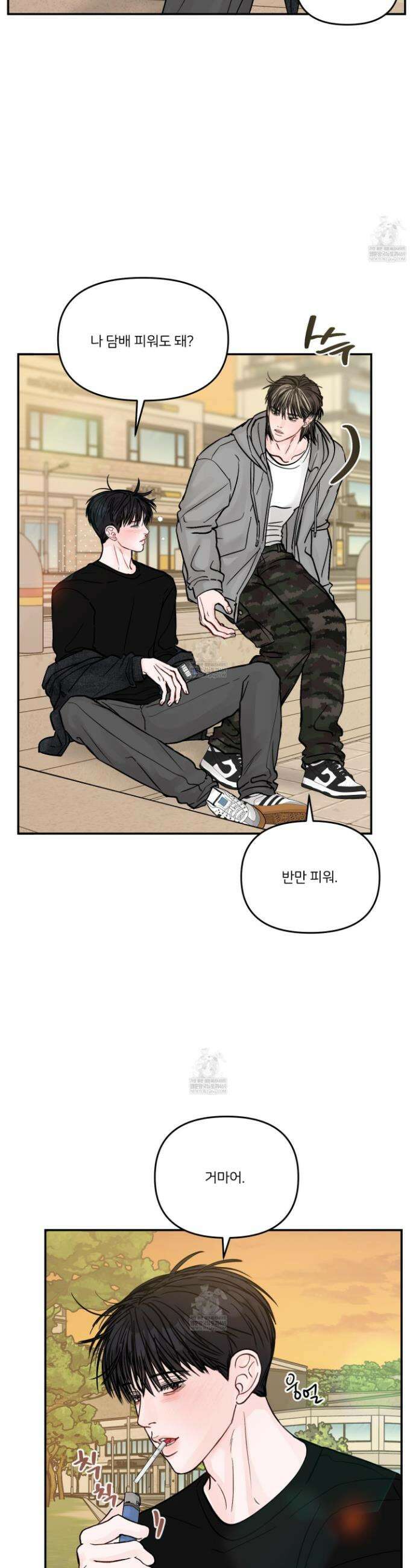 끊을 수 없는 건 43화 8