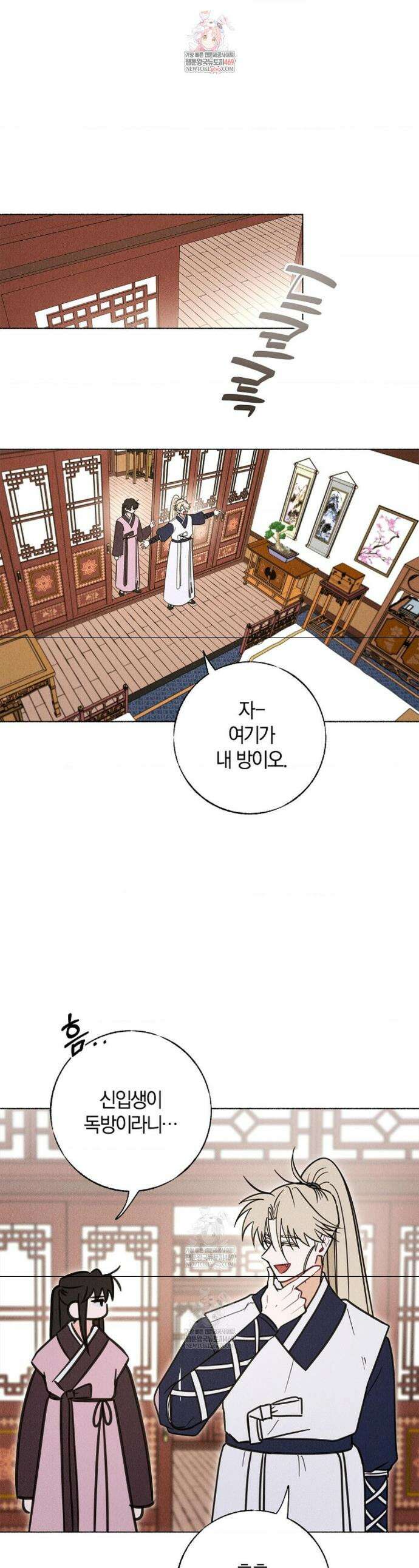 [색귀 단편선] 몽매지간 : 청천관의 밤 9화 1