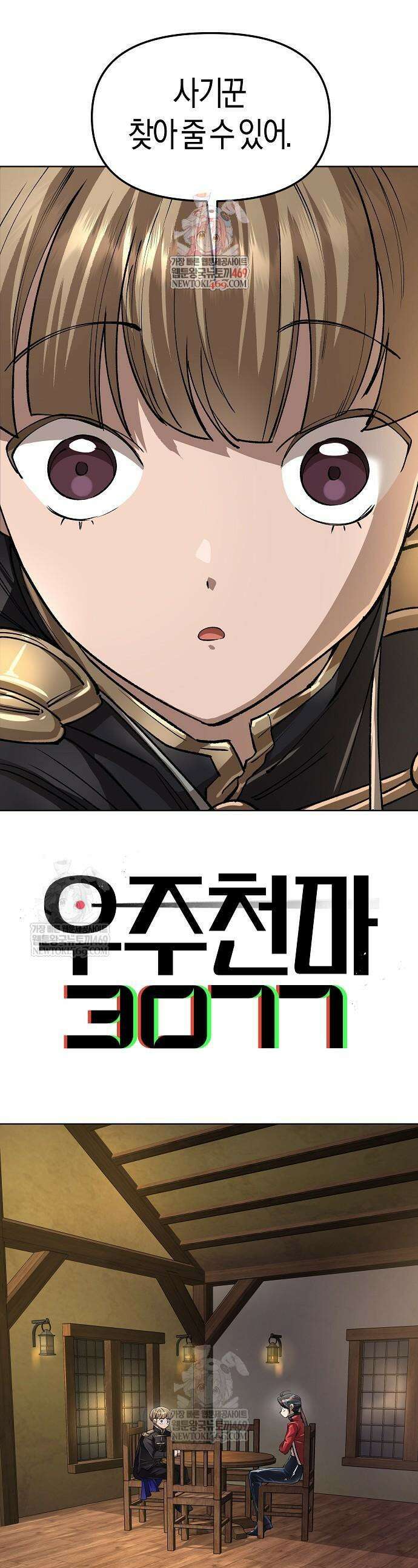우주천마 3077 70화 1