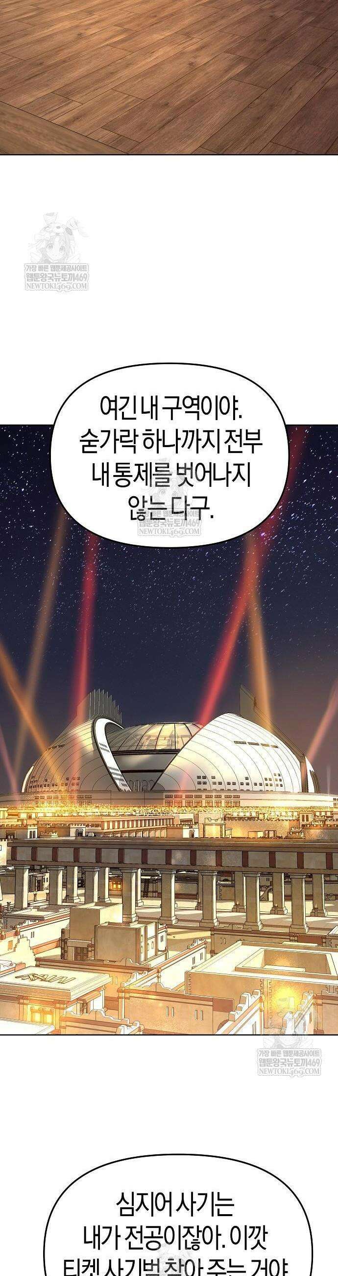 우주천마 3077 70화 2