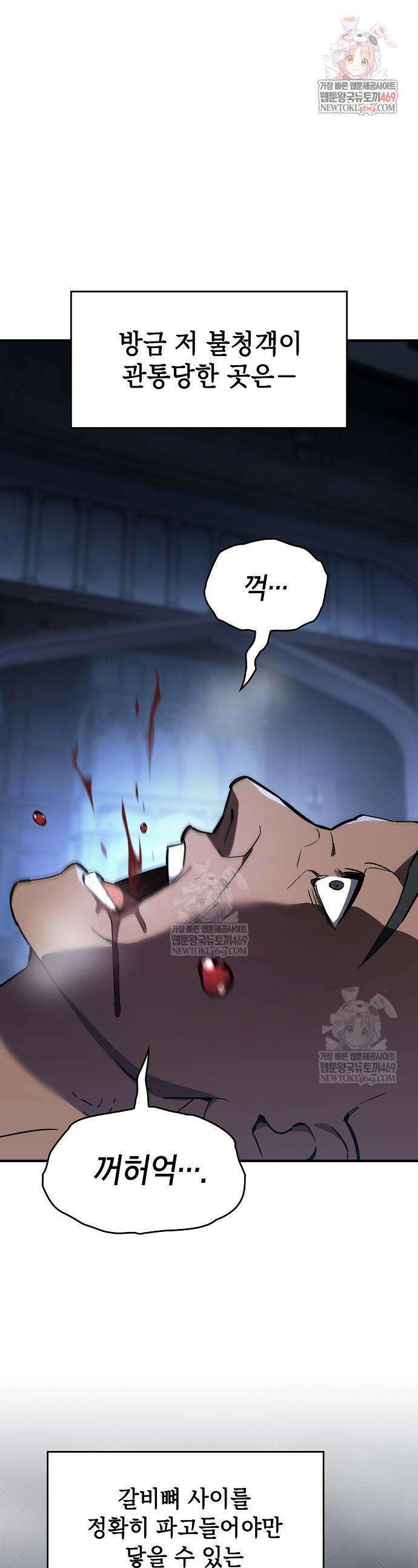 검 먹는 소드마스터 6화 1