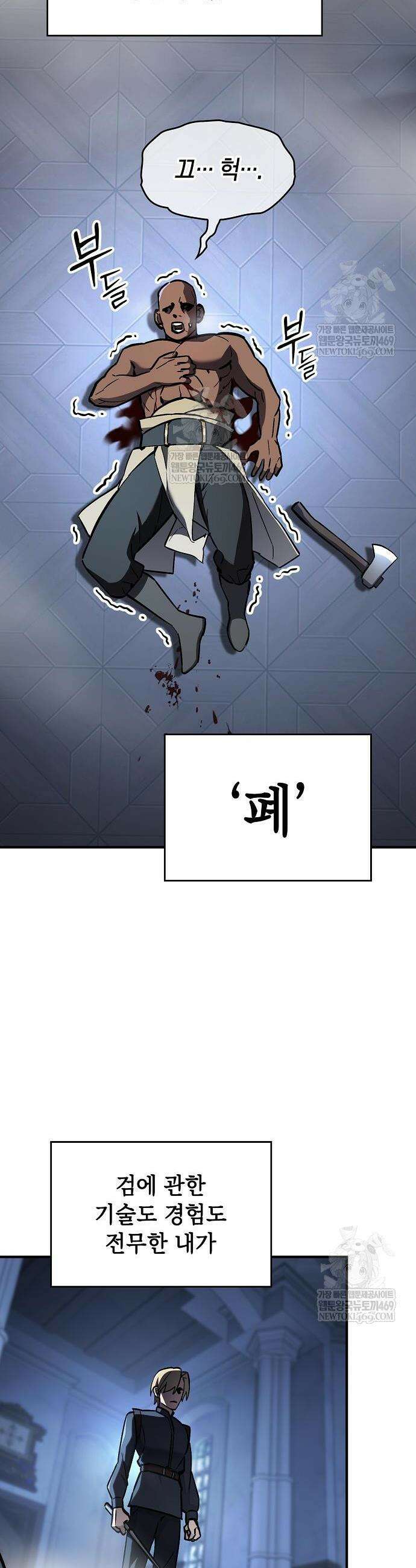 검 먹는 소드마스터 6화 2