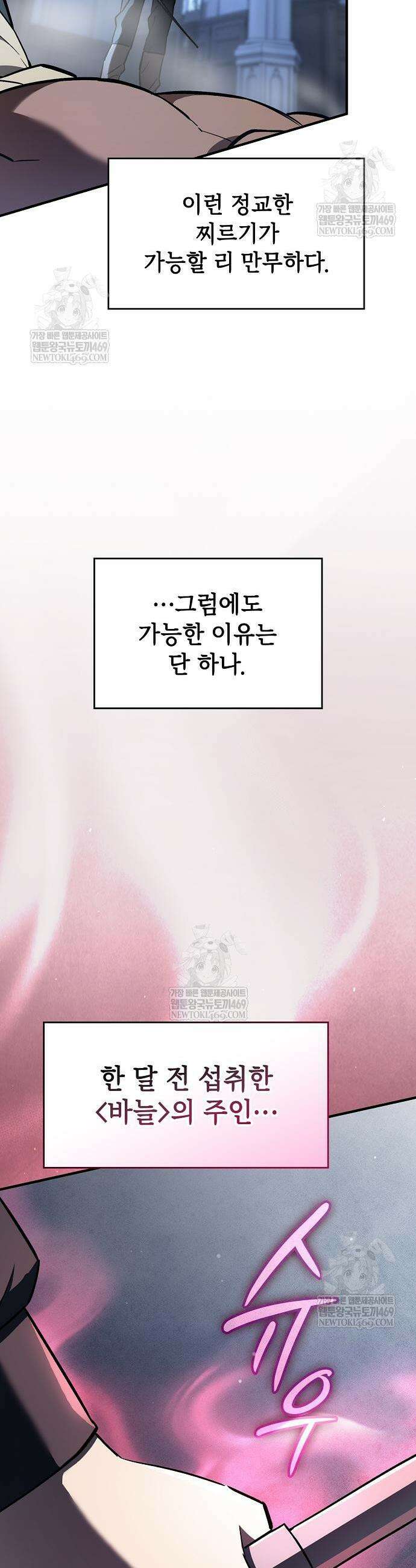 검 먹는 소드마스터 6화 3