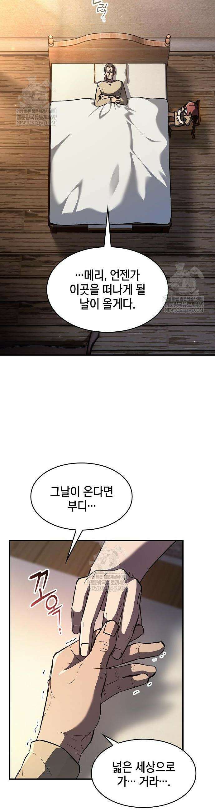 검 먹는 소드마스터 6화 12