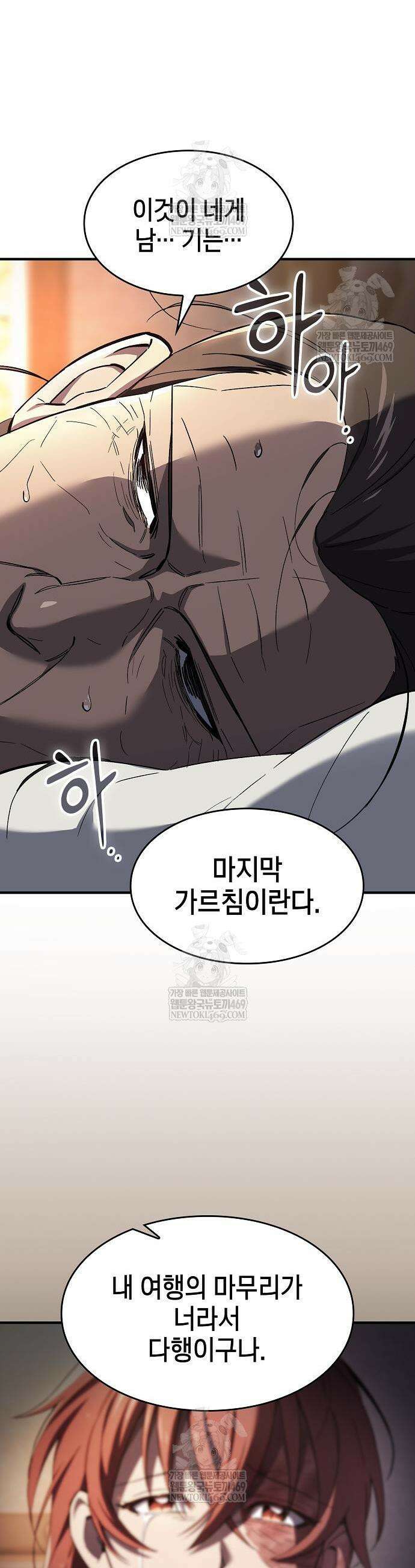 검 먹는 소드마스터 6화 13