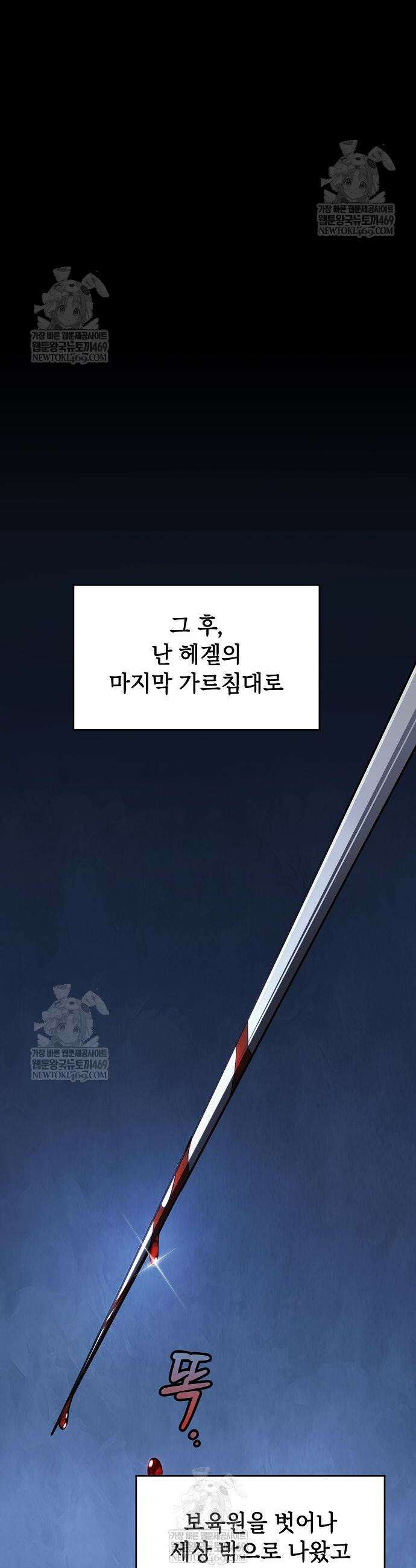 검 먹는 소드마스터 6화 16