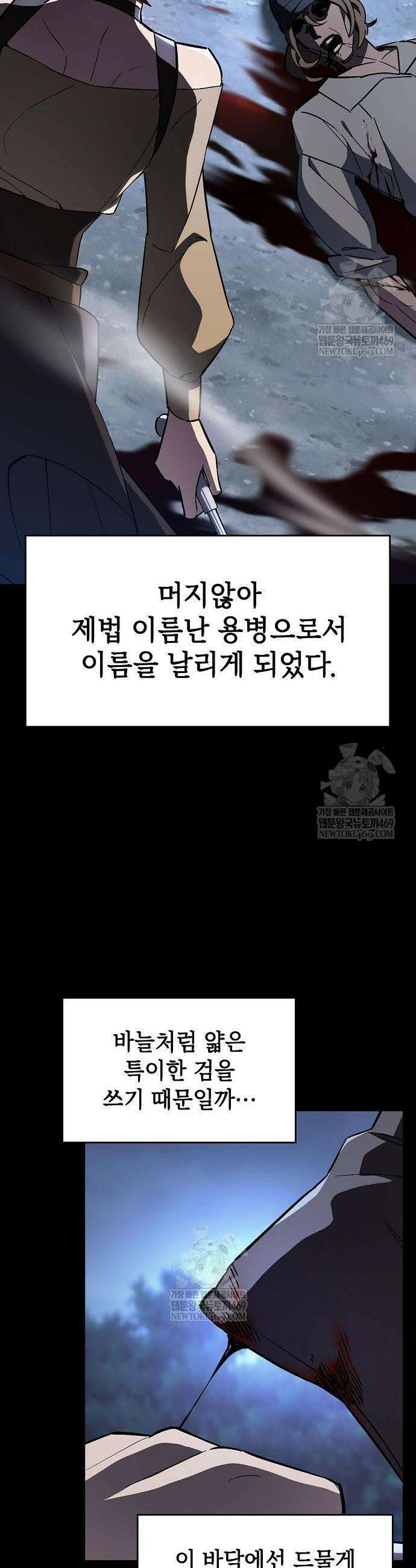 검 먹는 소드마스터 6화 18