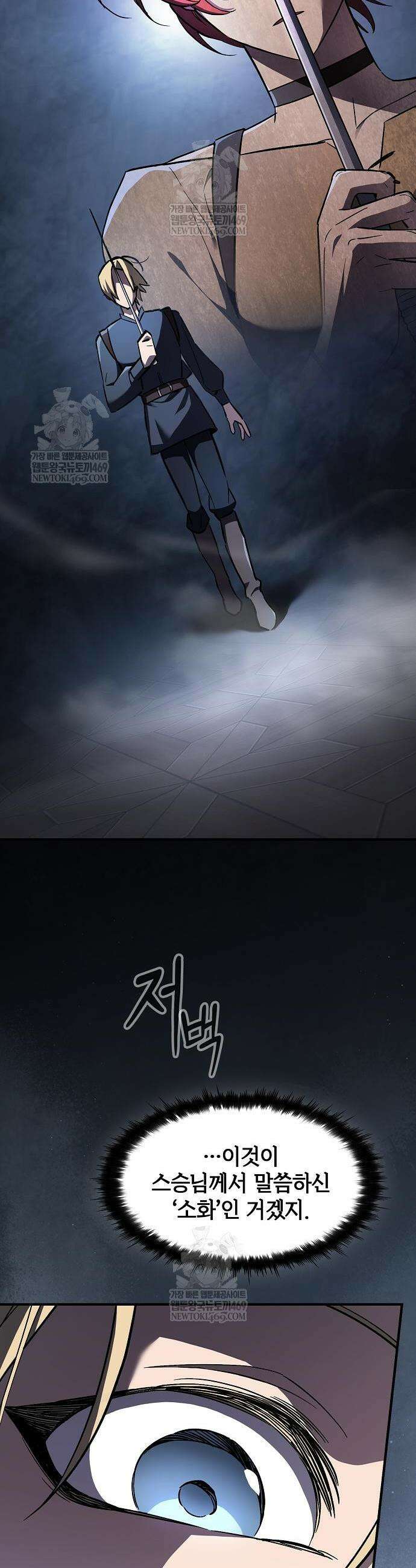 검 먹는 소드마스터 6화 20