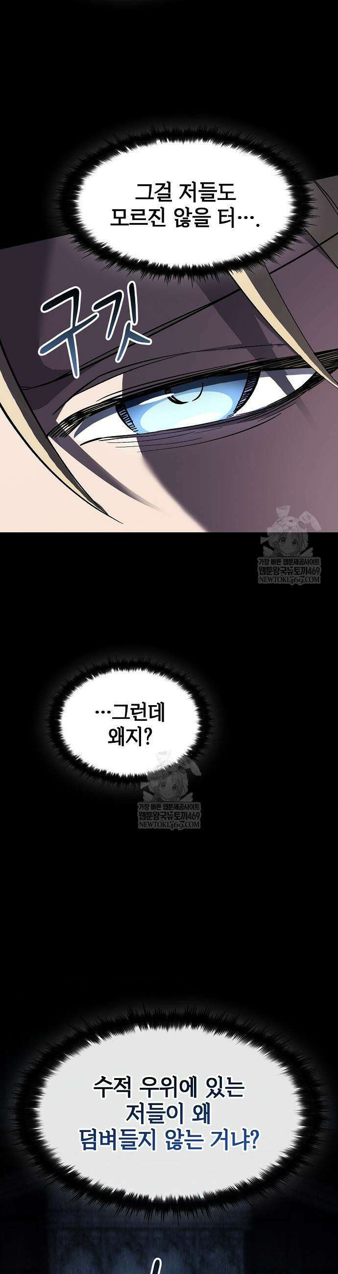 검 먹는 소드마스터 6화 29