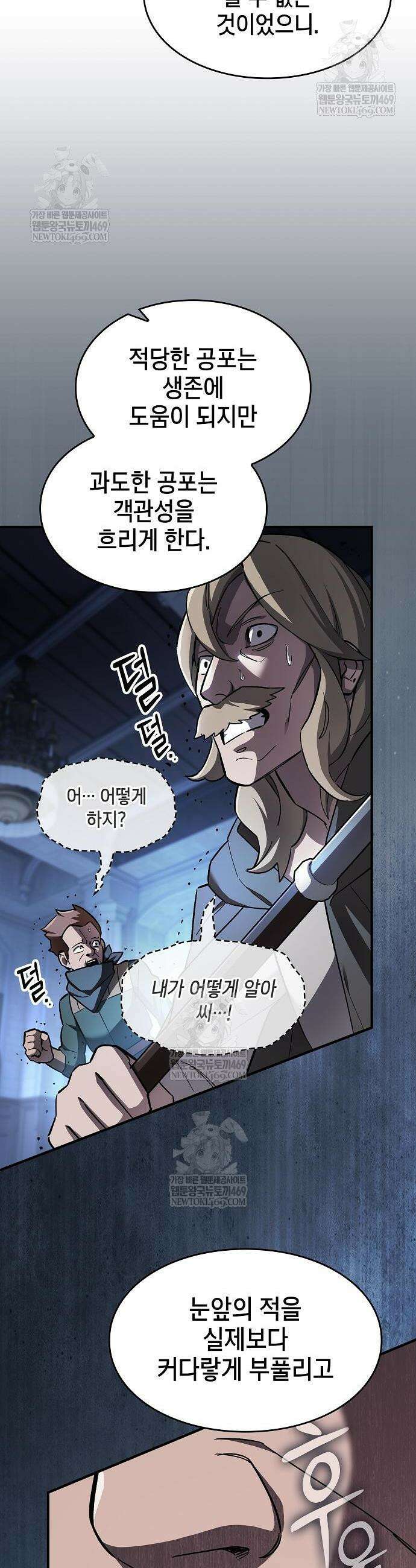 검 먹는 소드마스터 6화 32