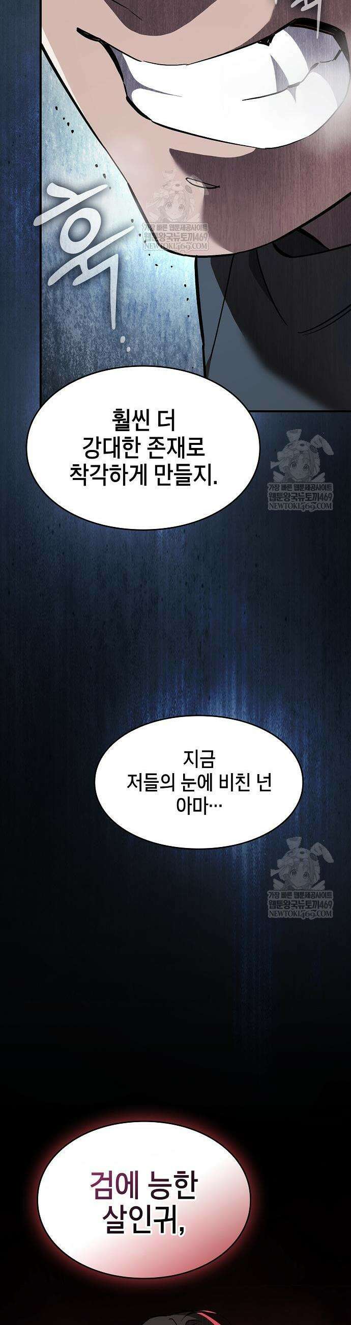 검 먹는 소드마스터 6화 33