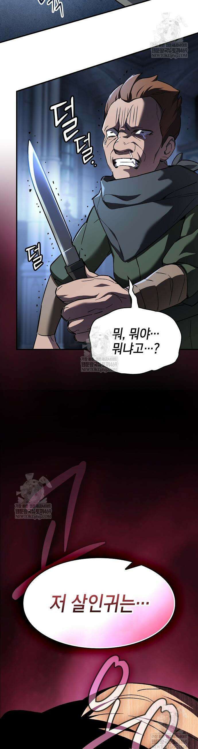 검 먹는 소드마스터 6화 59