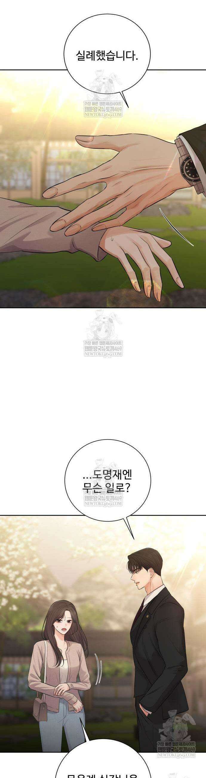 빌런의 순정 4화 3