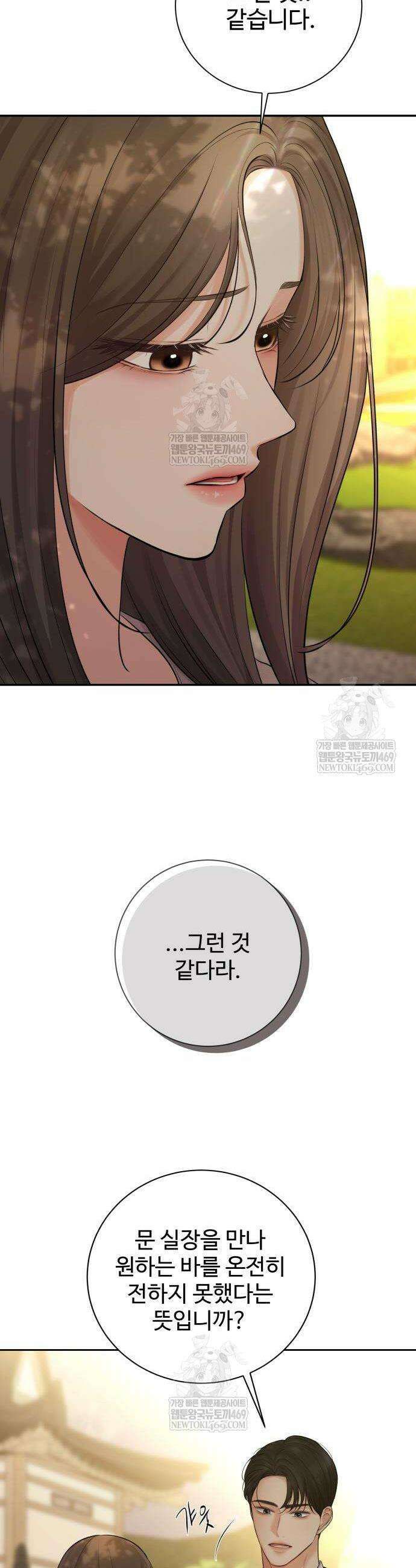 빌런의 순정 4화 5