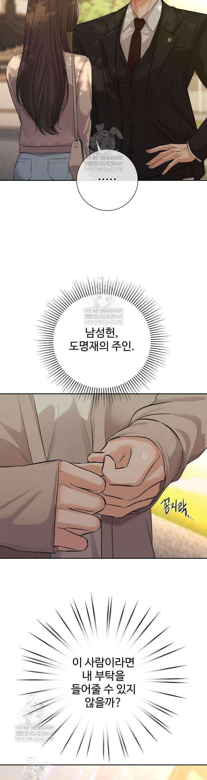 빌런의 순정 4화 6