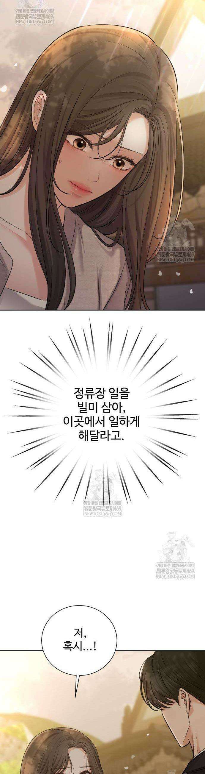 빌런의 순정 4화 7