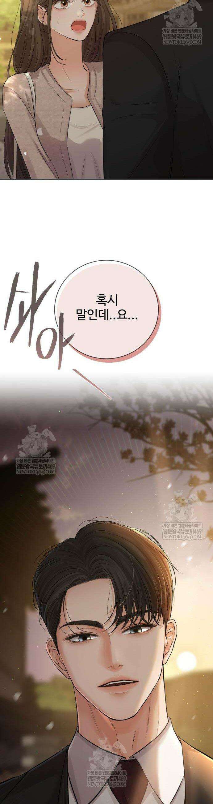 빌런의 순정 4화 8