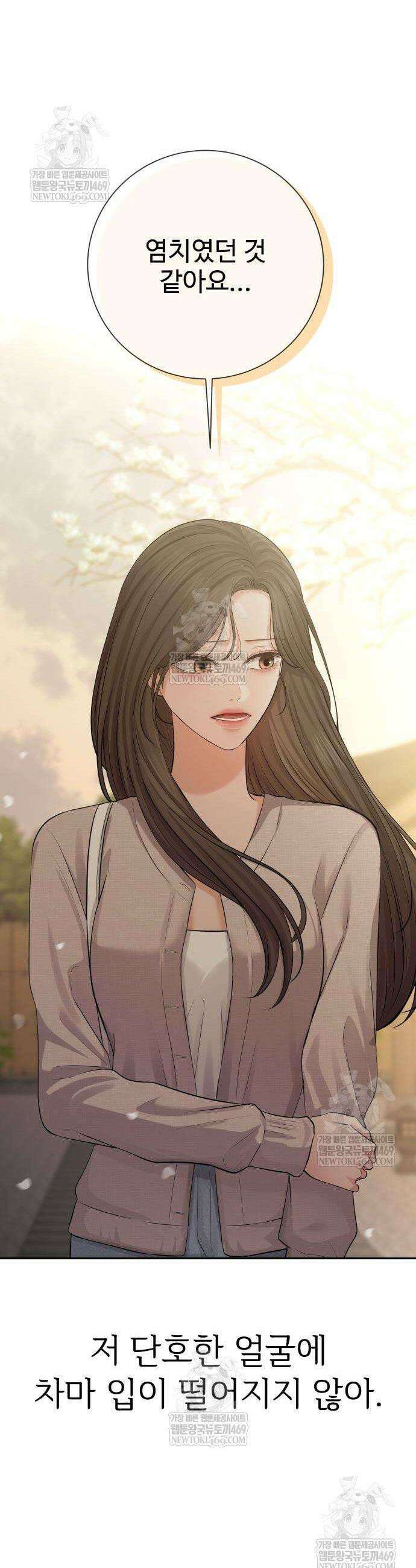 빌런의 순정 4화 10