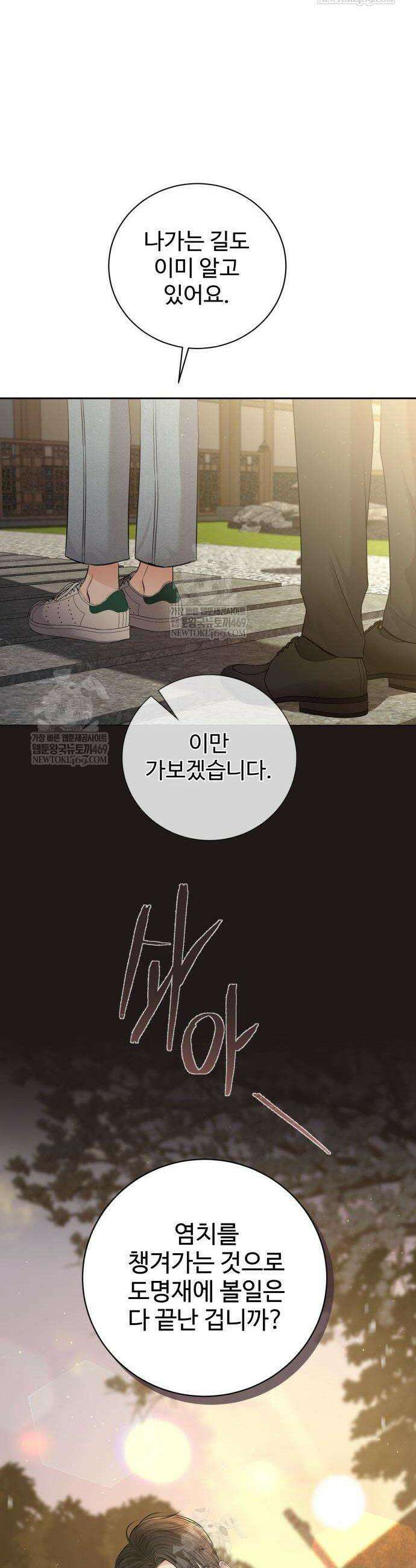 빌런의 순정 4화 11