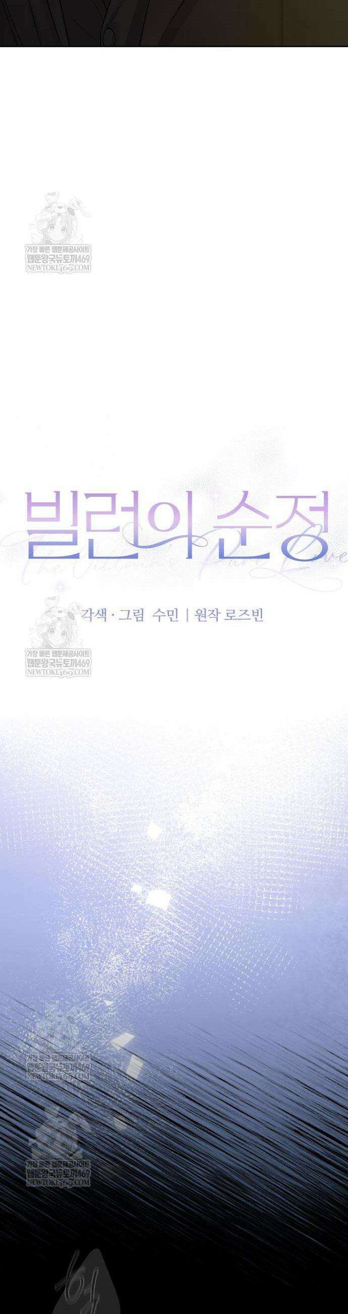 빌런의 순정 4화 15