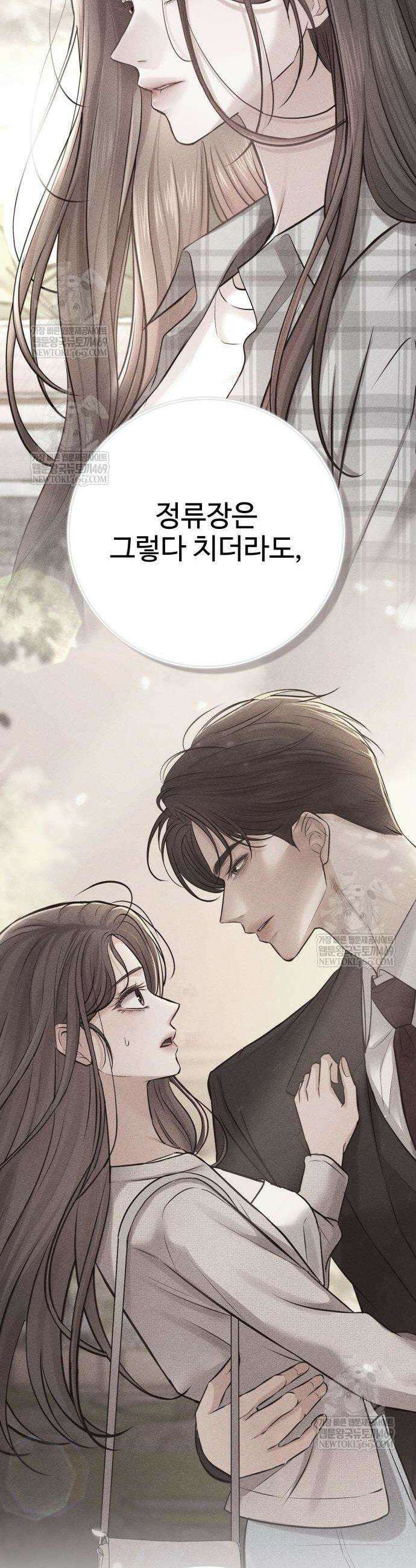 빌런의 순정 4화 28