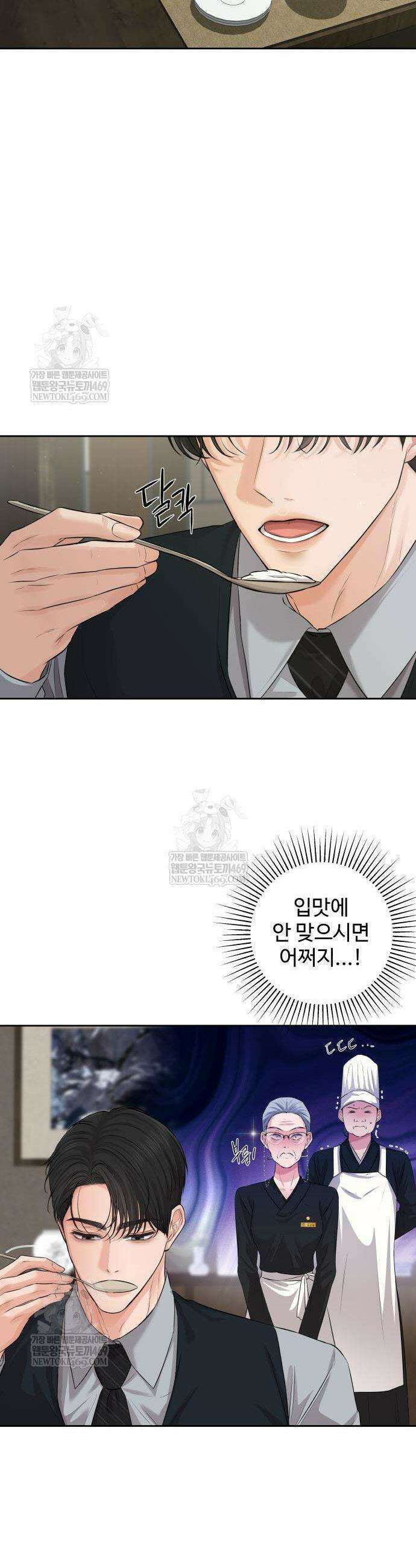 빌런의 순정 4화 33