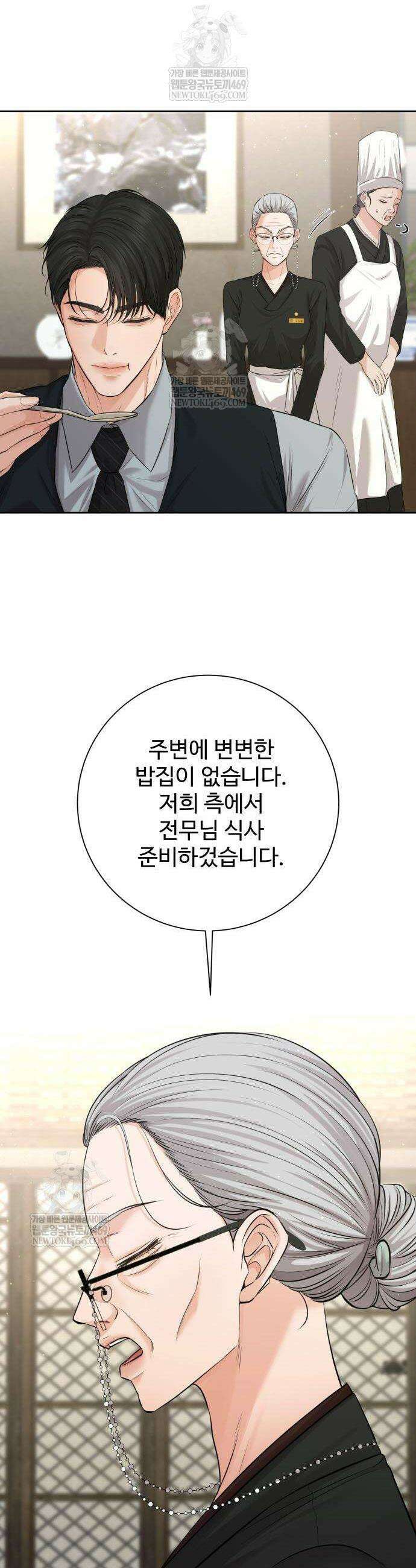 빌런의 순정 4화 34