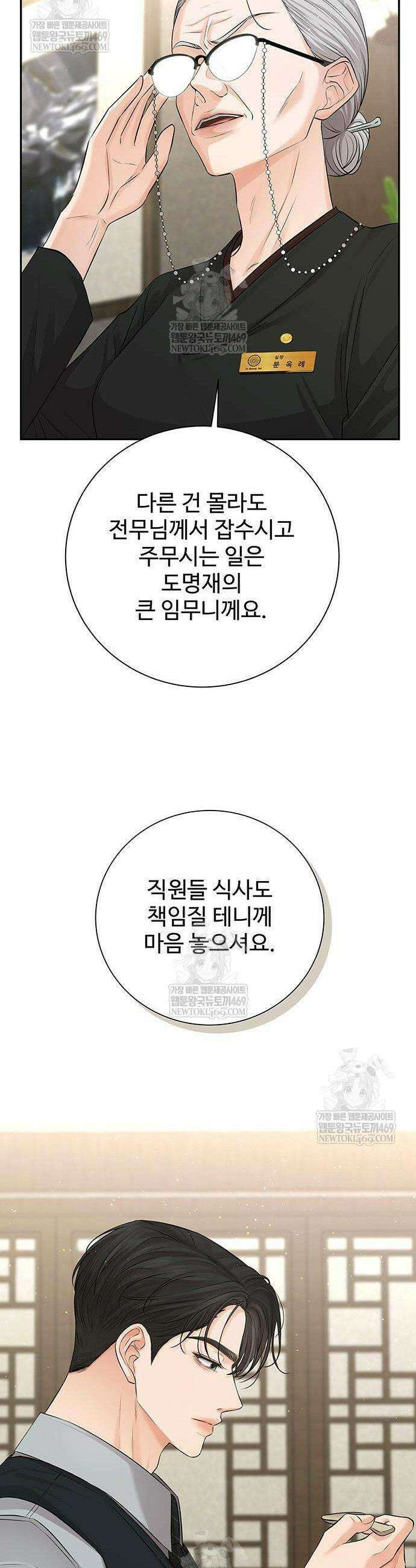 빌런의 순정 4화 36