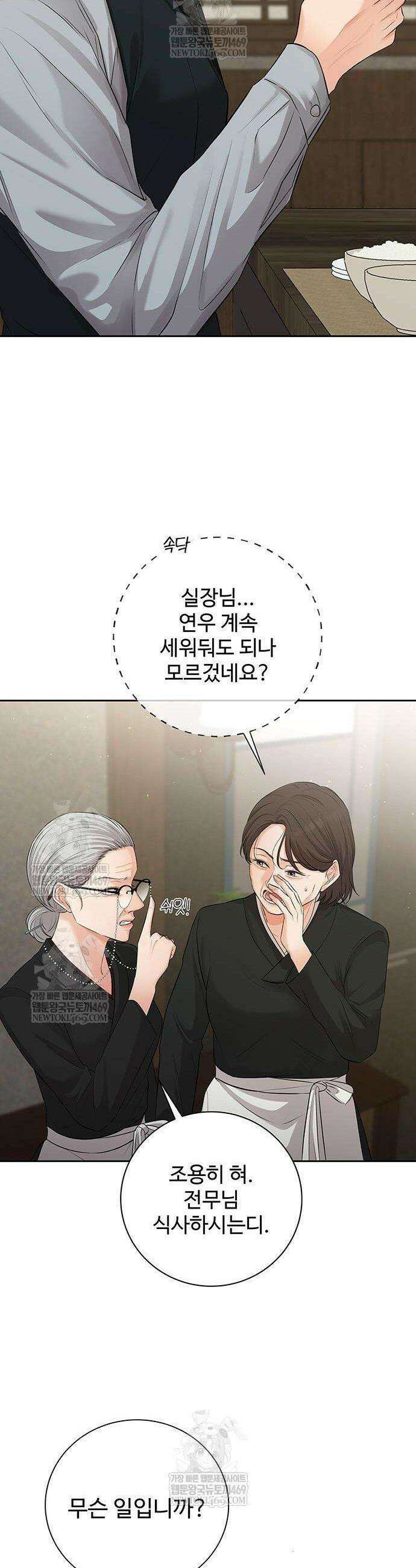 빌런의 순정 4화 37